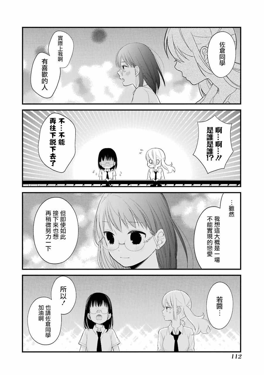 《久住君，会察言观色吗》漫画 会察言观色吗 023话