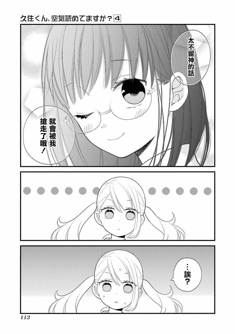 《久住君，会察言观色吗》漫画 会察言观色吗 023话