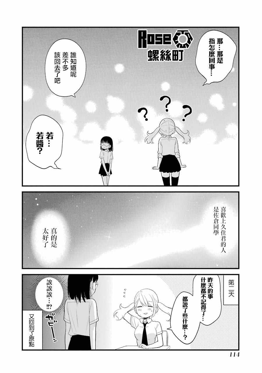 《久住君，会察言观色吗》漫画 会察言观色吗 023话