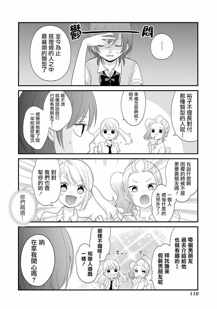 《久住君，会察言观色吗》漫画 会察言观色吗 024话