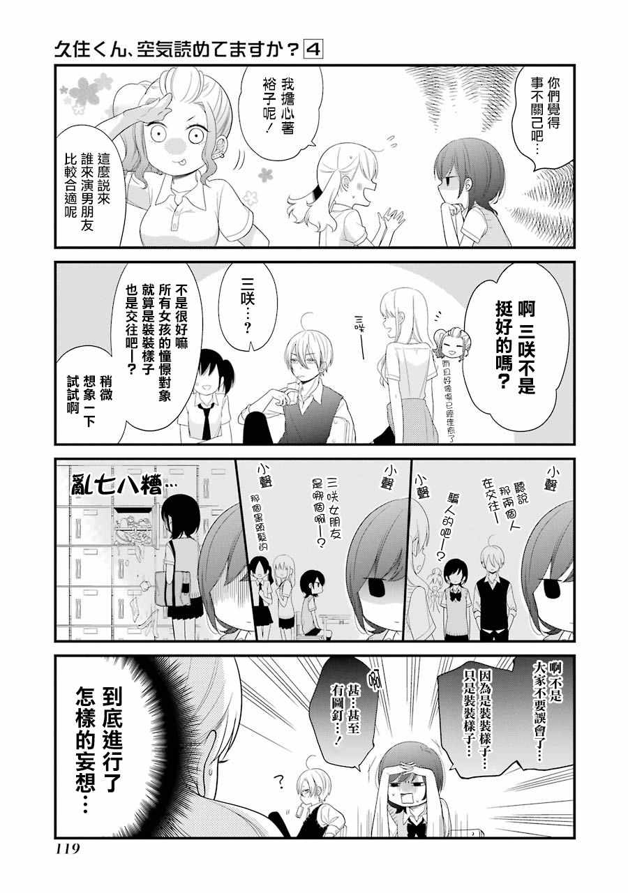 《久住君，会察言观色吗》漫画 会察言观色吗 024话