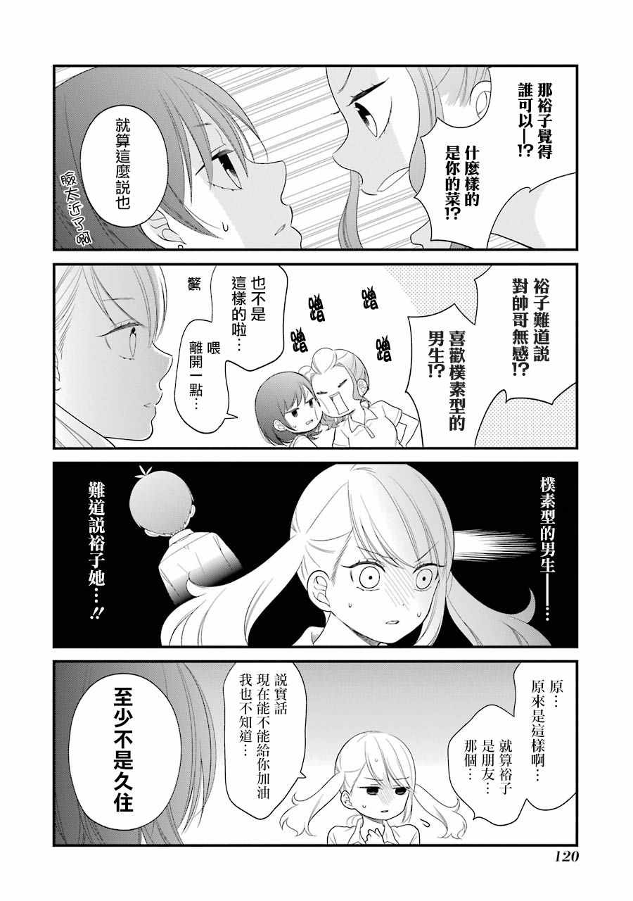 《久住君，会察言观色吗》漫画 会察言观色吗 024话