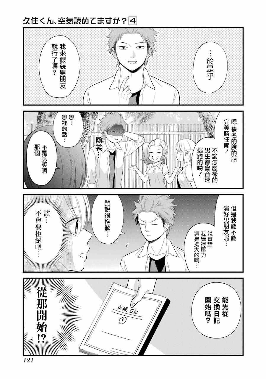 《久住君，会察言观色吗》漫画 会察言观色吗 024话