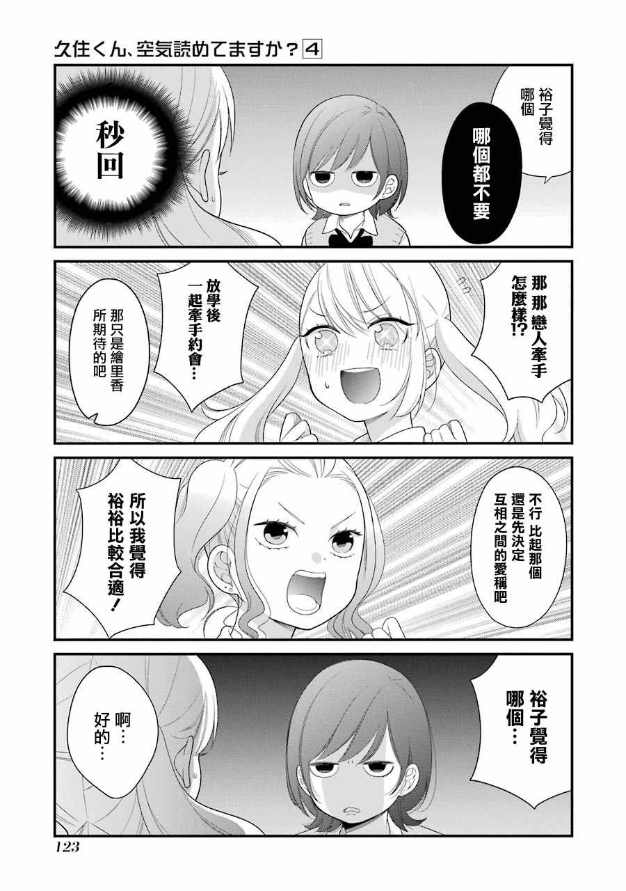 《久住君，会察言观色吗》漫画 会察言观色吗 024话