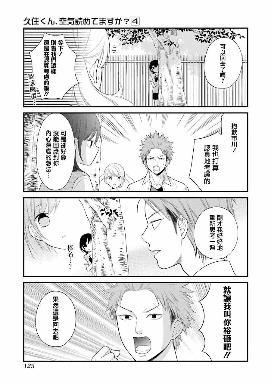 《久住君，会察言观色吗》漫画 会察言观色吗 024话