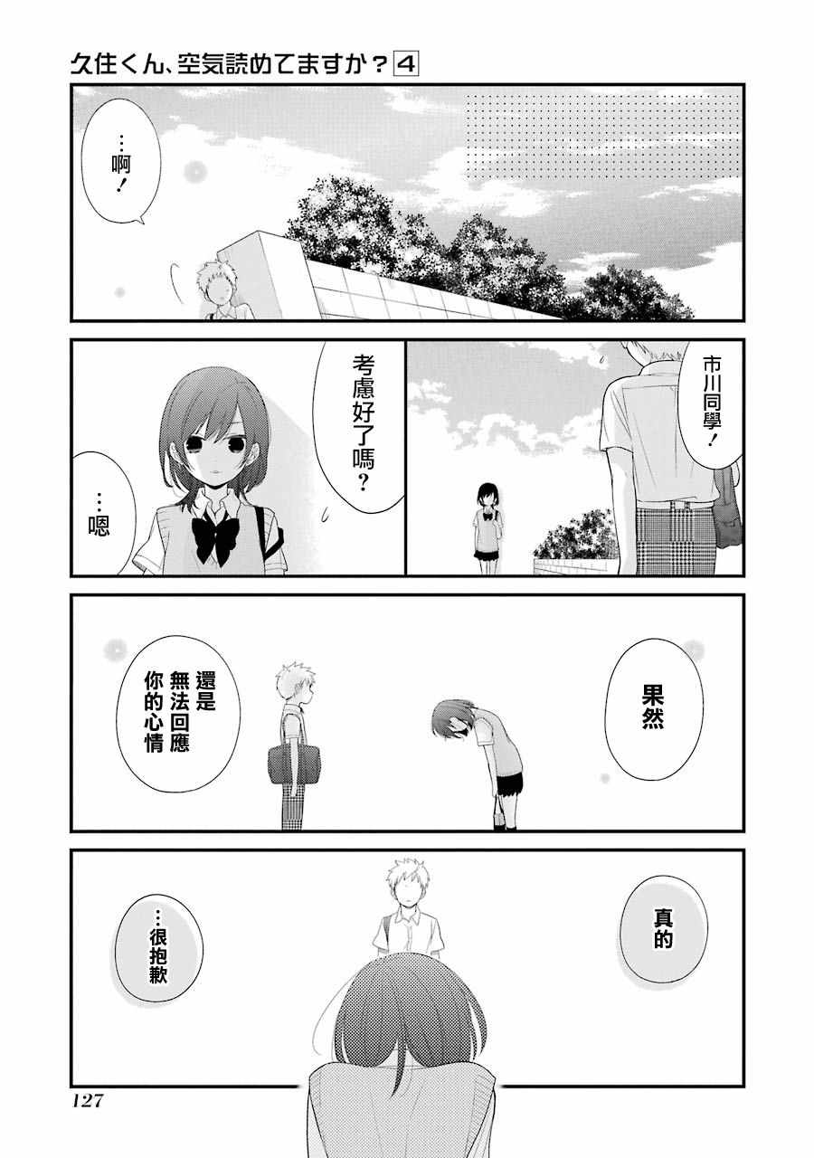 《久住君，会察言观色吗》漫画 会察言观色吗 024话