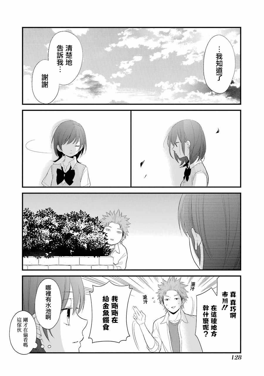 《久住君，会察言观色吗》漫画 会察言观色吗 024话