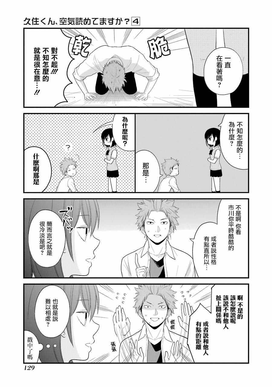 《久住君，会察言观色吗》漫画 会察言观色吗 024话