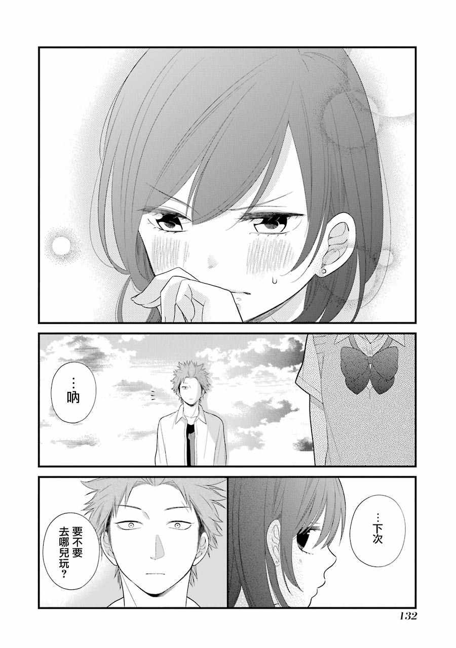 《久住君，会察言观色吗》漫画 会察言观色吗 024话