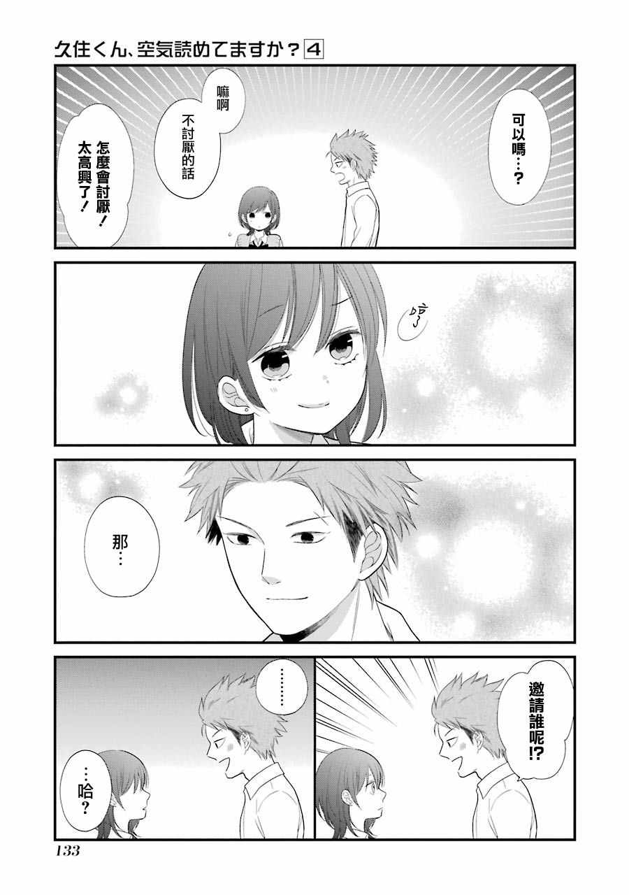 《久住君，会察言观色吗》漫画 会察言观色吗 024话