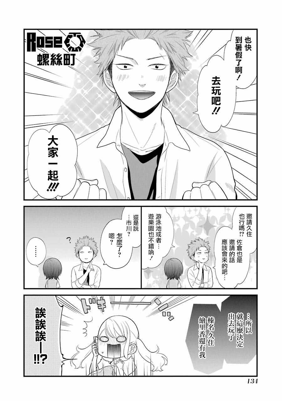 《久住君，会察言观色吗》漫画 会察言观色吗 024话