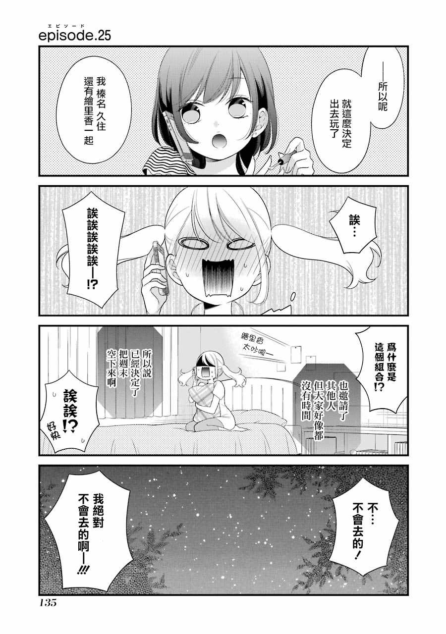 《久住君，会察言观色吗》漫画 会察言观色吗 025话