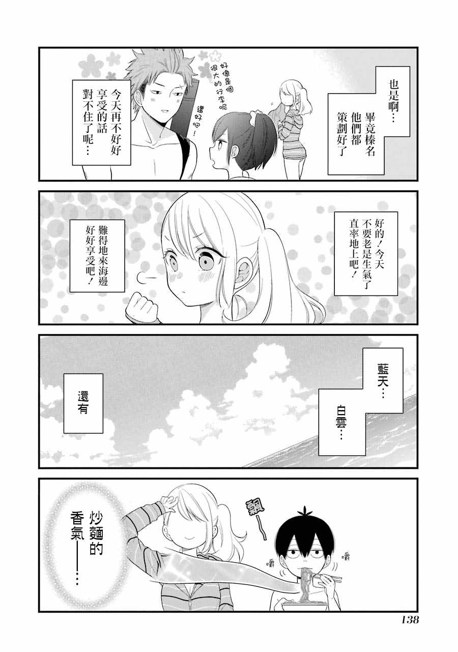 《久住君，会察言观色吗》漫画 会察言观色吗 025话