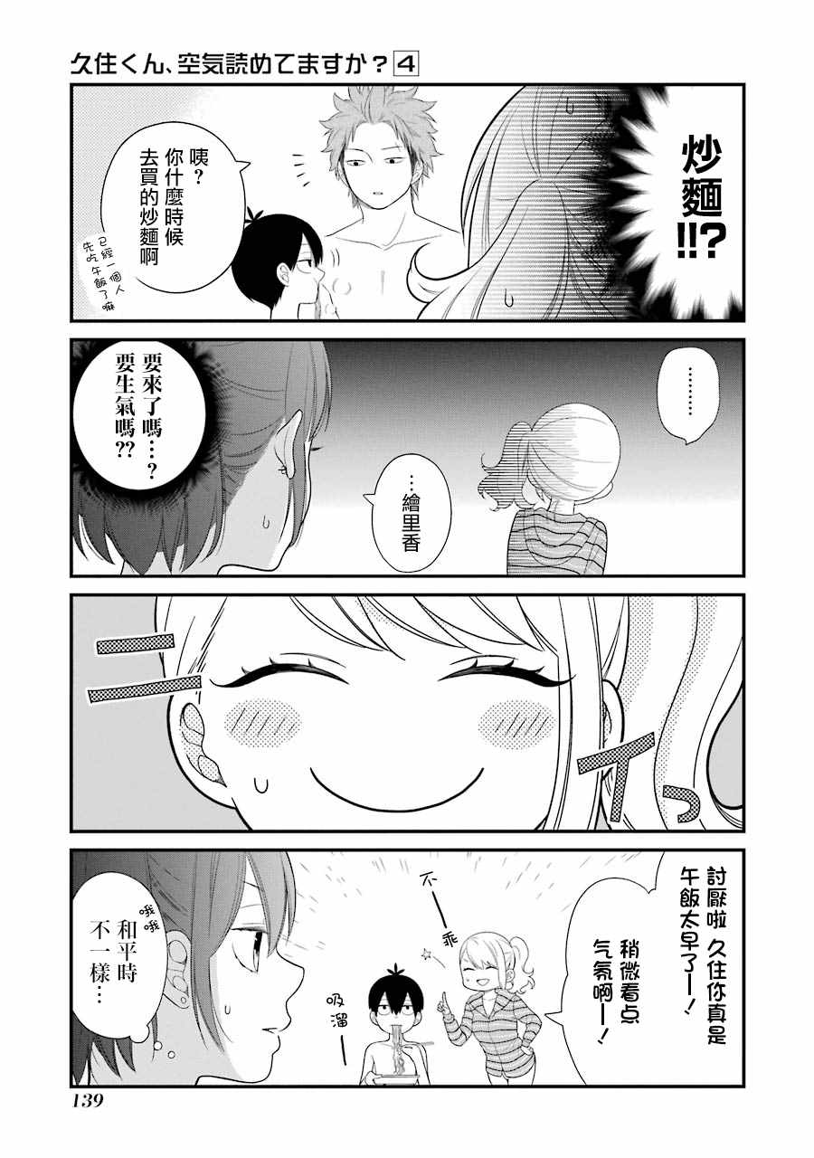 《久住君，会察言观色吗》漫画 会察言观色吗 025话