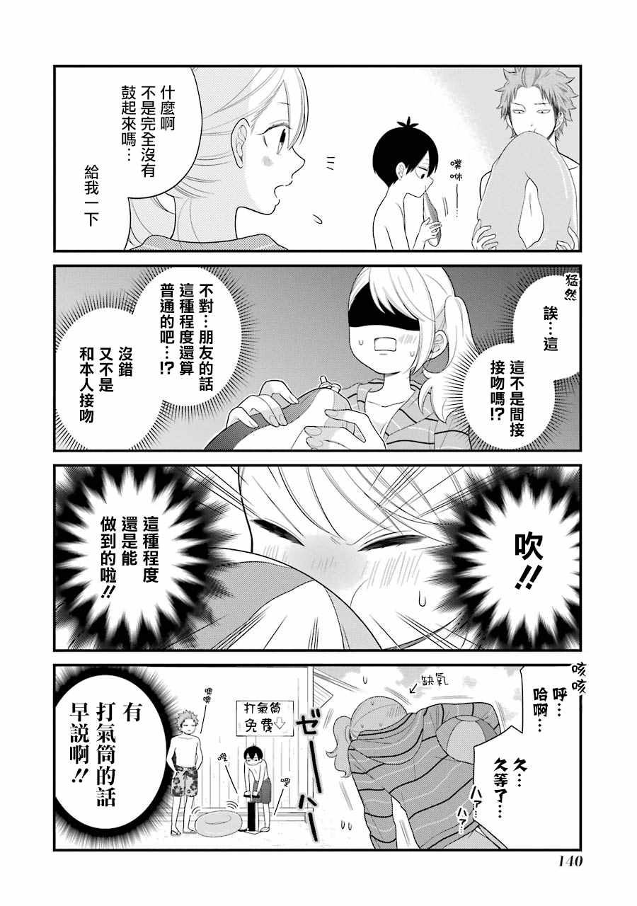 《久住君，会察言观色吗》漫画 会察言观色吗 025话