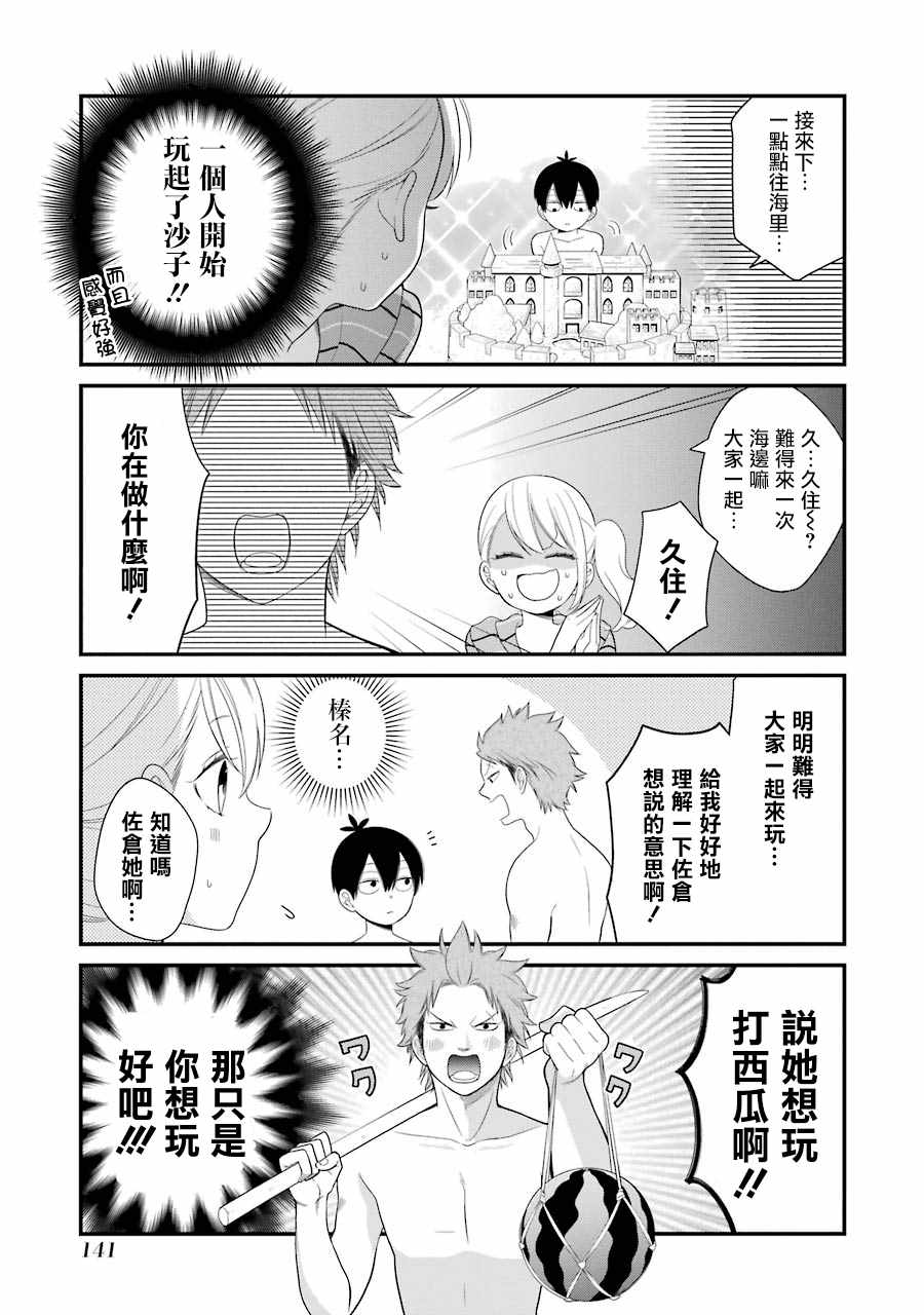 《久住君，会察言观色吗》漫画 会察言观色吗 025话