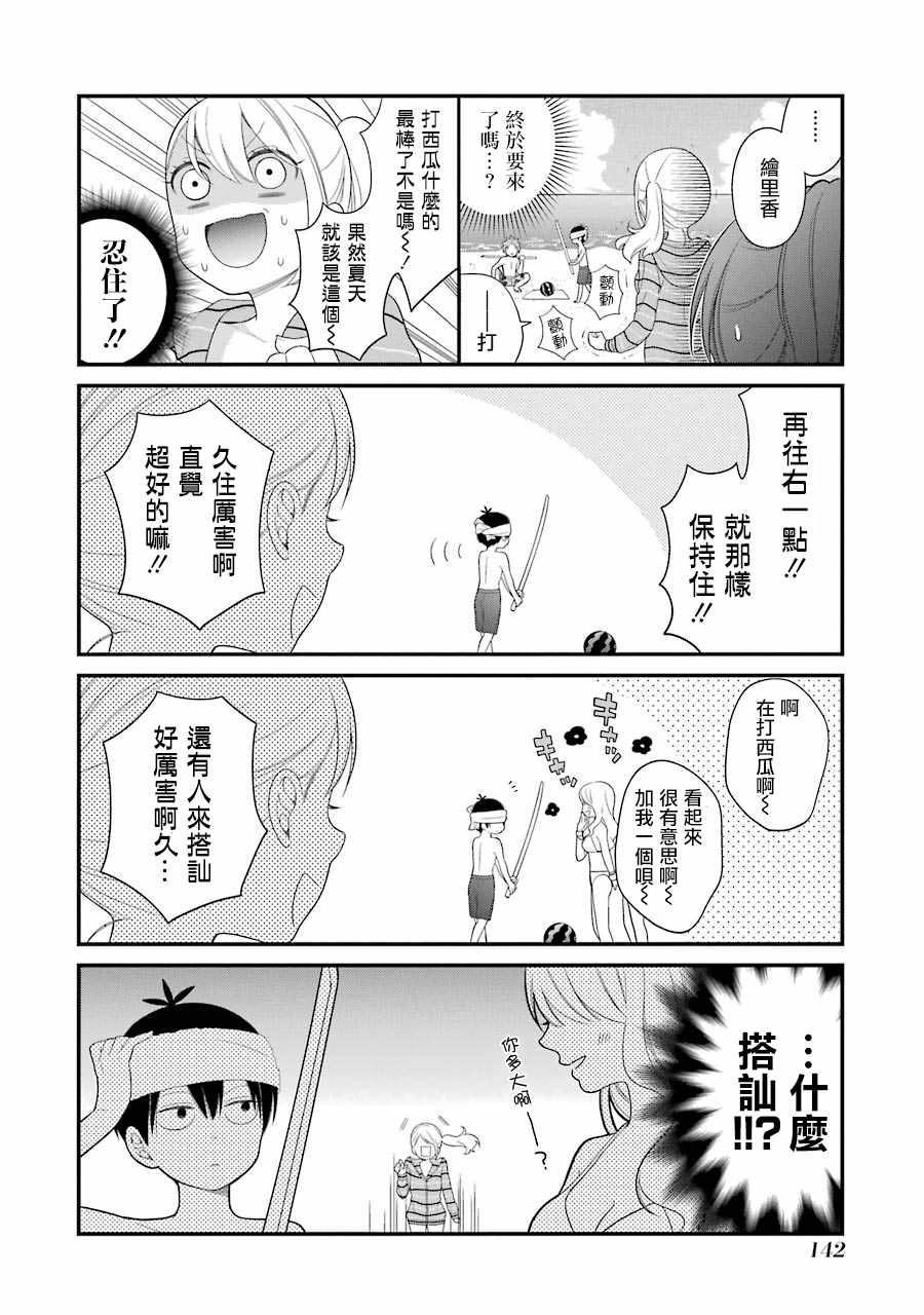 《久住君，会察言观色吗》漫画 会察言观色吗 025话