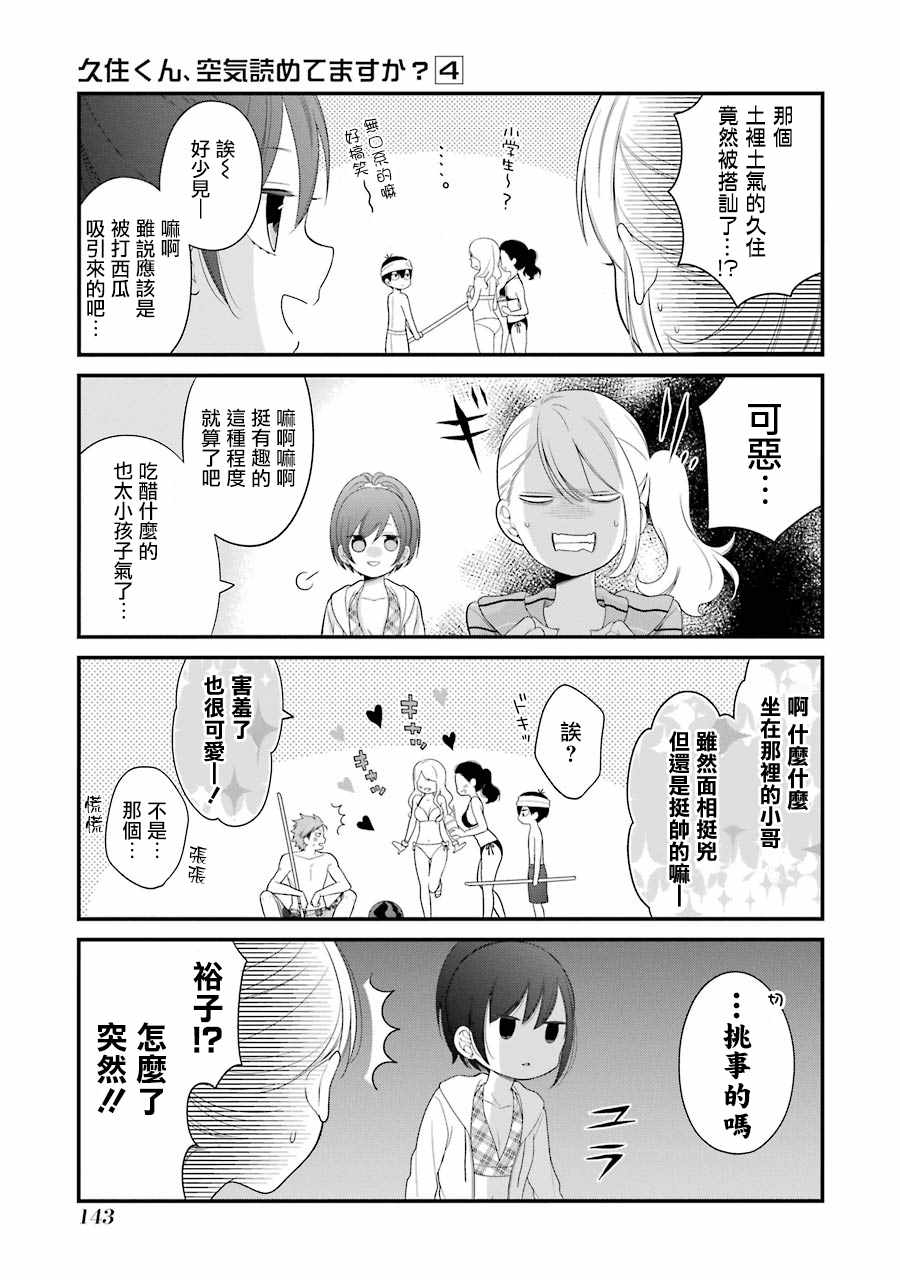 《久住君，会察言观色吗》漫画 会察言观色吗 025话