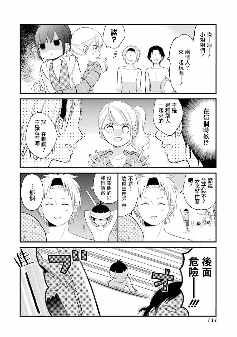 《久住君，会察言观色吗》漫画 会察言观色吗 025话