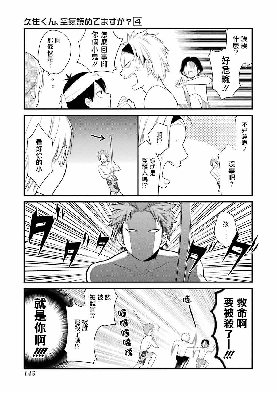 《久住君，会察言观色吗》漫画 会察言观色吗 025话