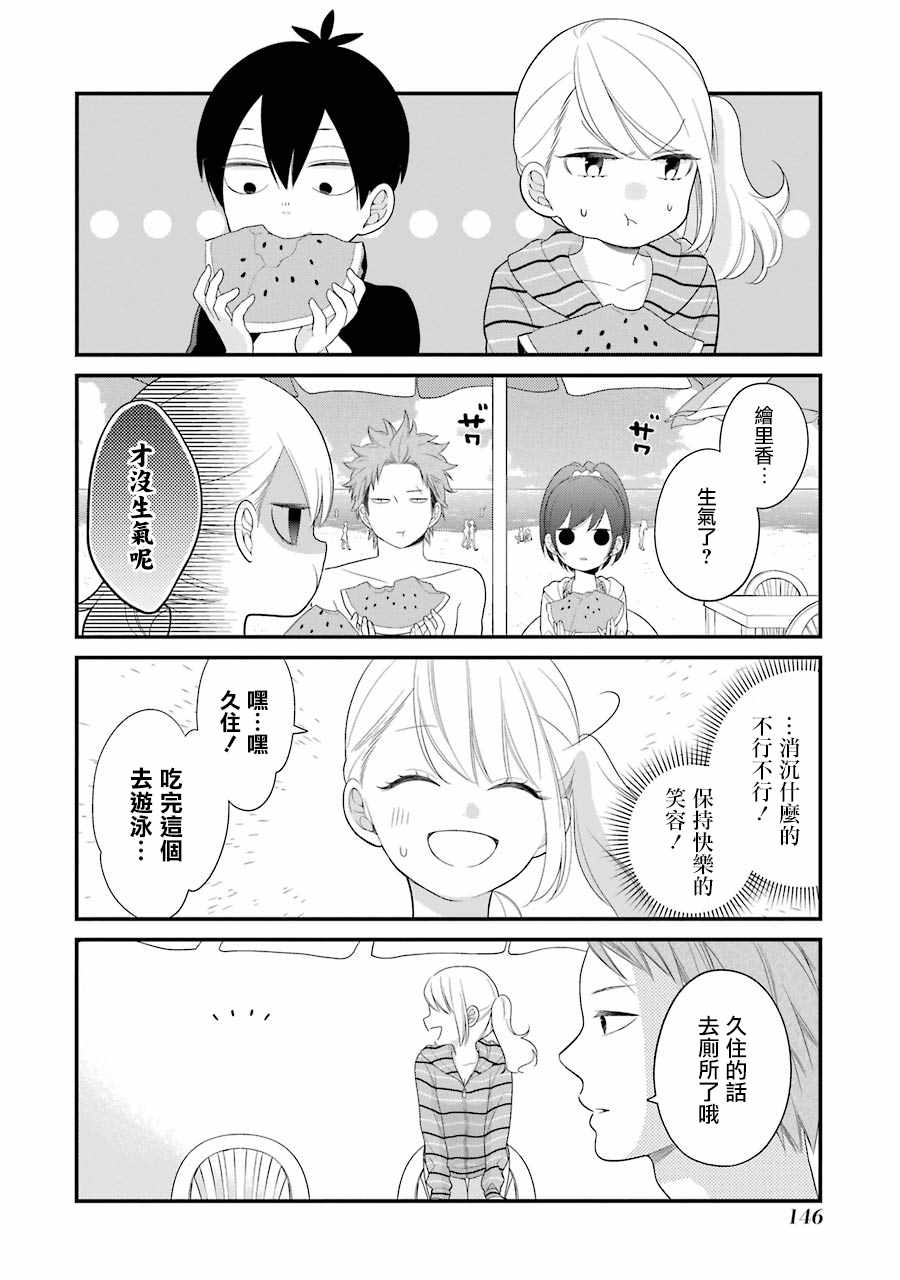 《久住君，会察言观色吗》漫画 会察言观色吗 025话