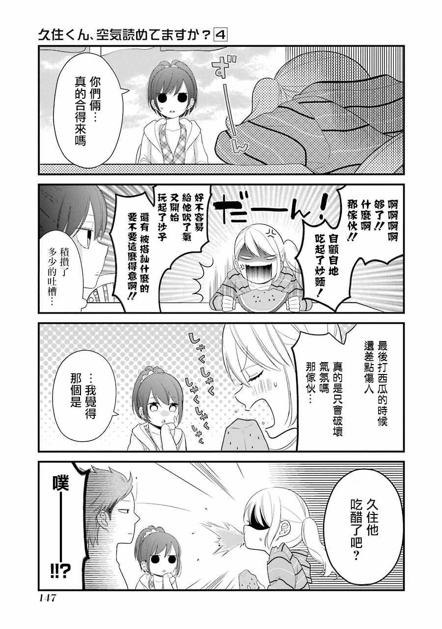 《久住君，会察言观色吗》漫画 会察言观色吗 025话