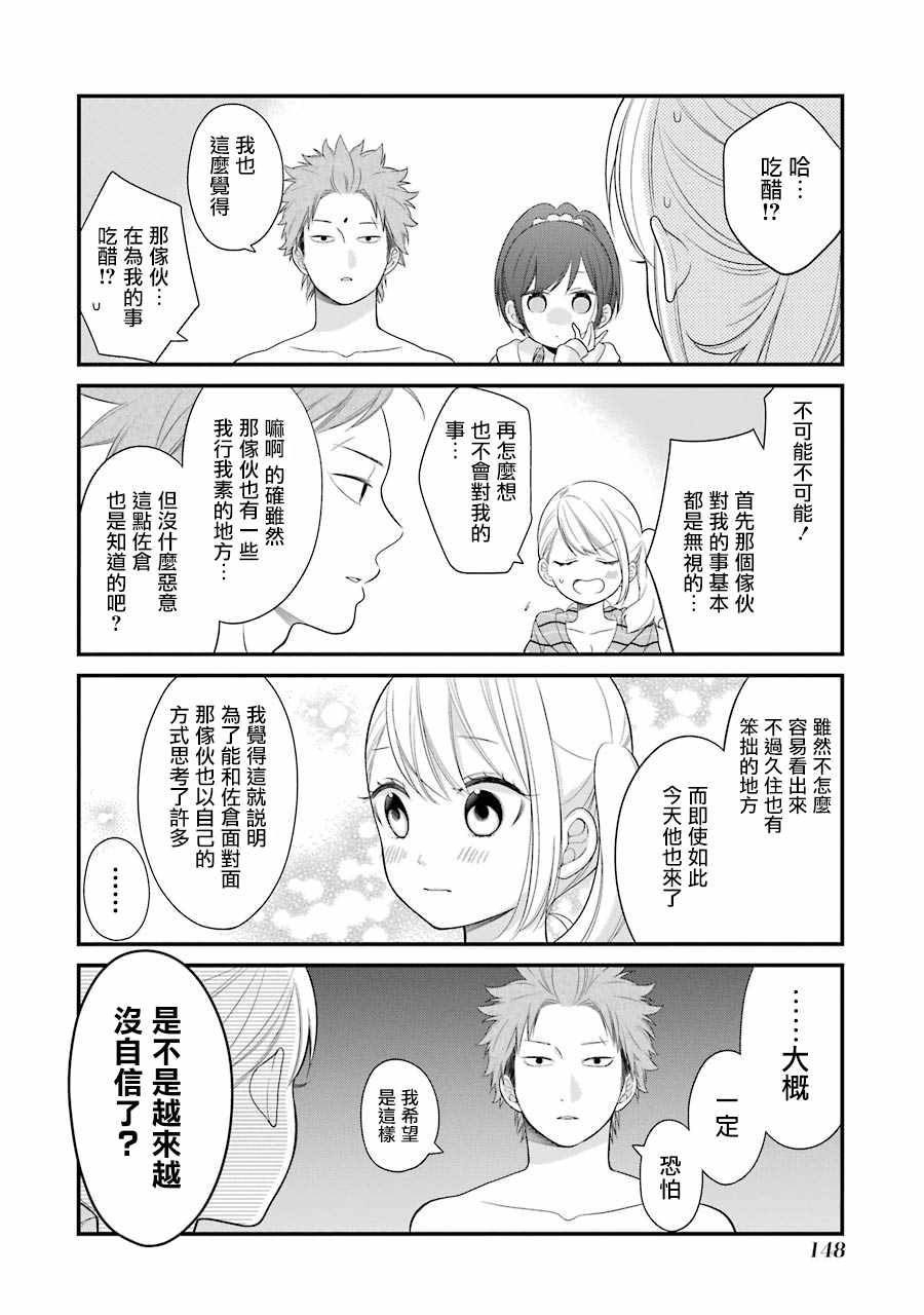 《久住君，会察言观色吗》漫画 会察言观色吗 025话