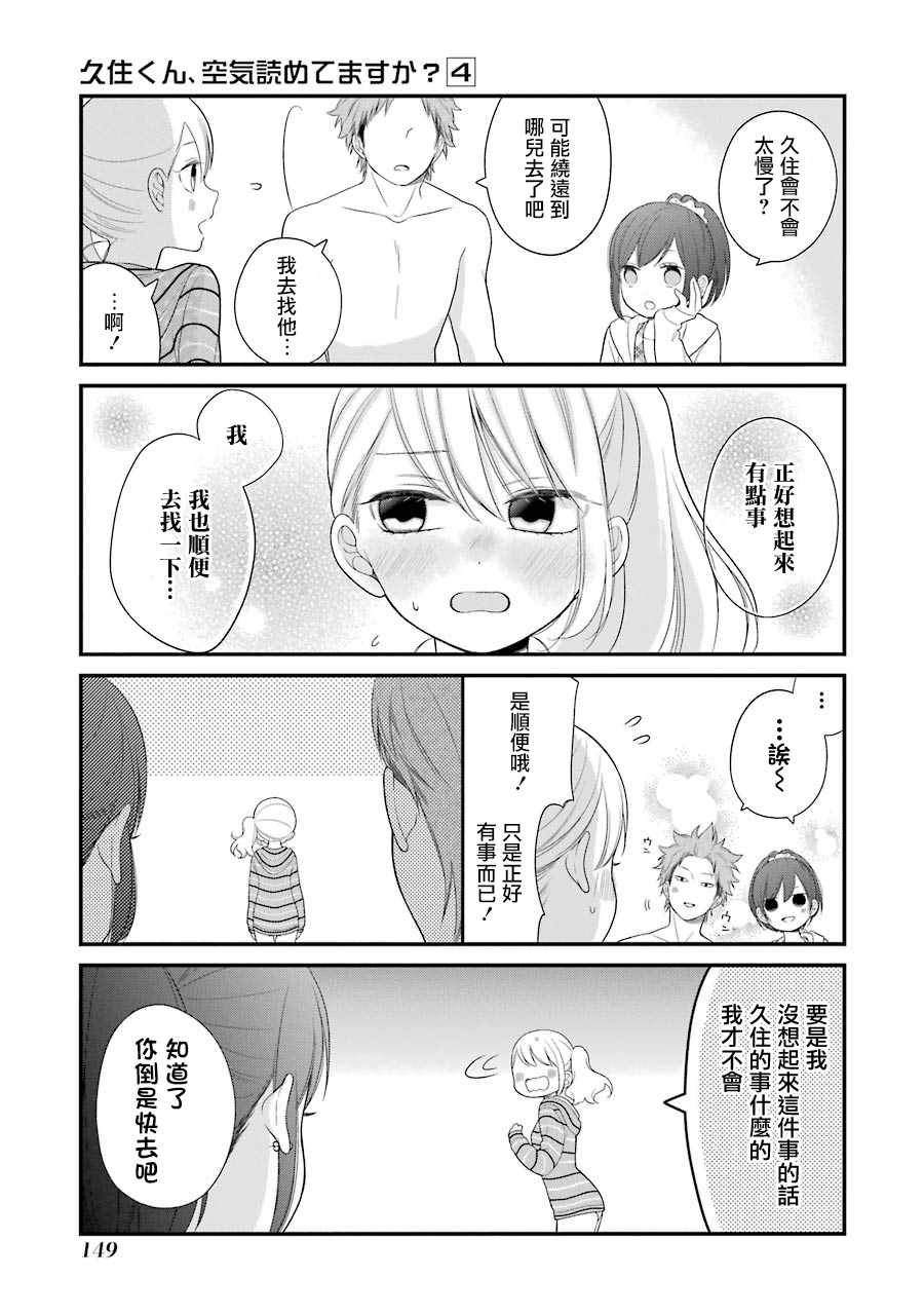 《久住君，会察言观色吗》漫画 会察言观色吗 025话