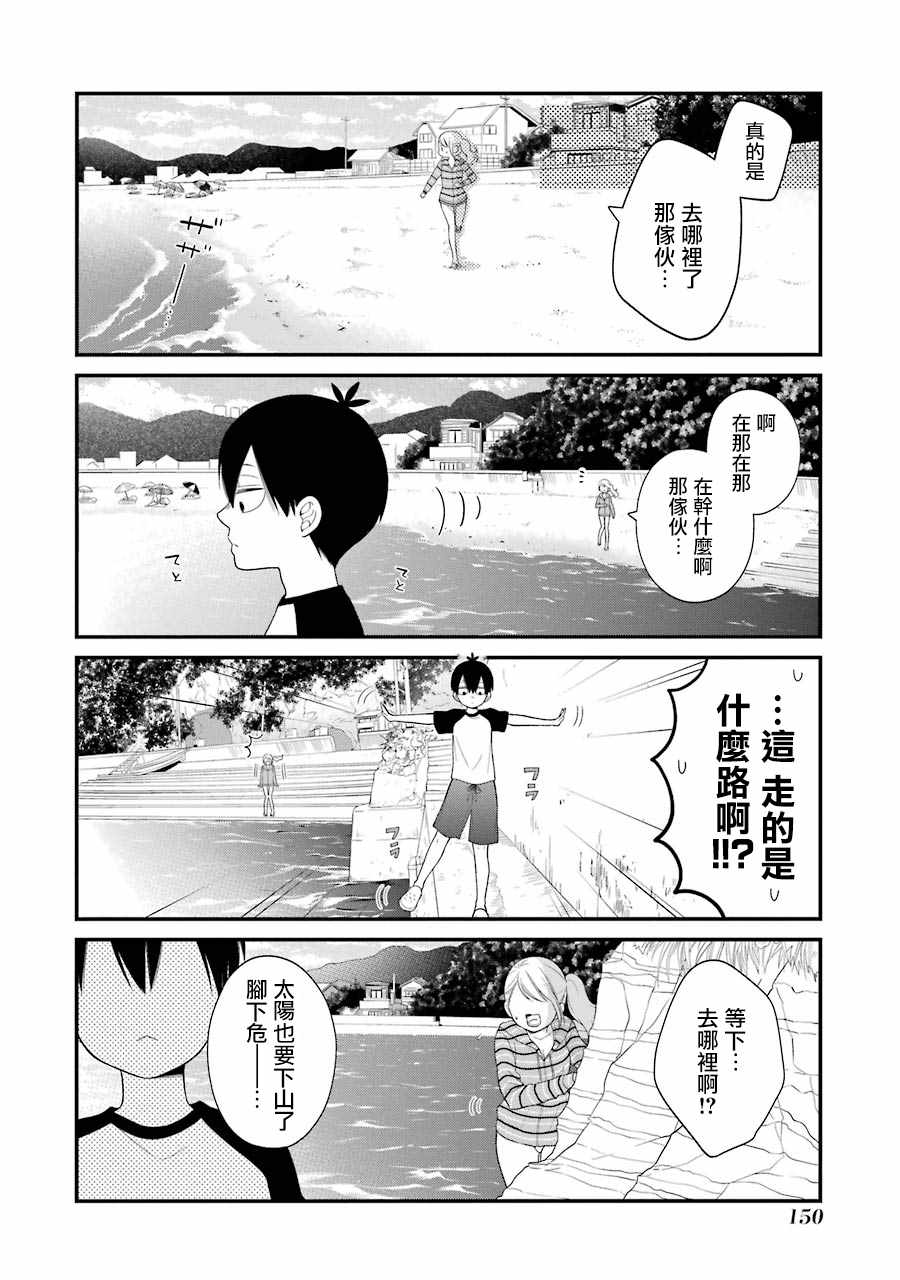 《久住君，会察言观色吗》漫画 会察言观色吗 025话