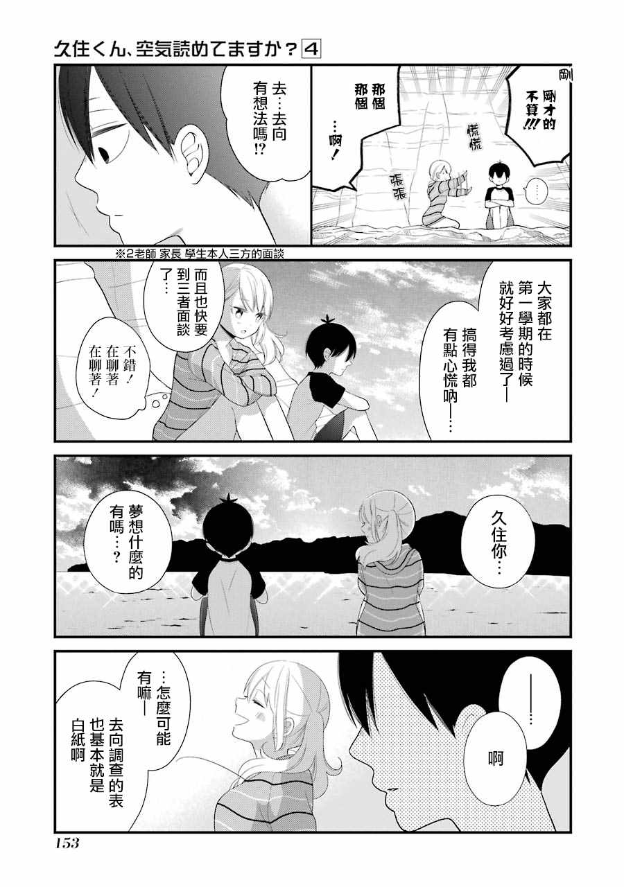 《久住君，会察言观色吗》漫画 会察言观色吗 025话