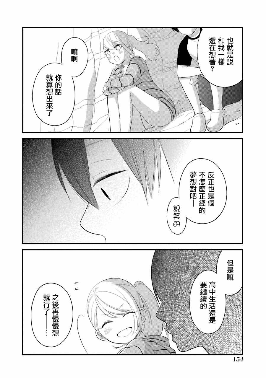 《久住君，会察言观色吗》漫画 会察言观色吗 025话