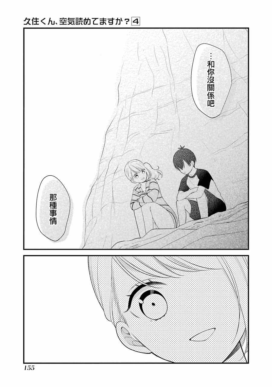 《久住君，会察言观色吗》漫画 会察言观色吗 025话