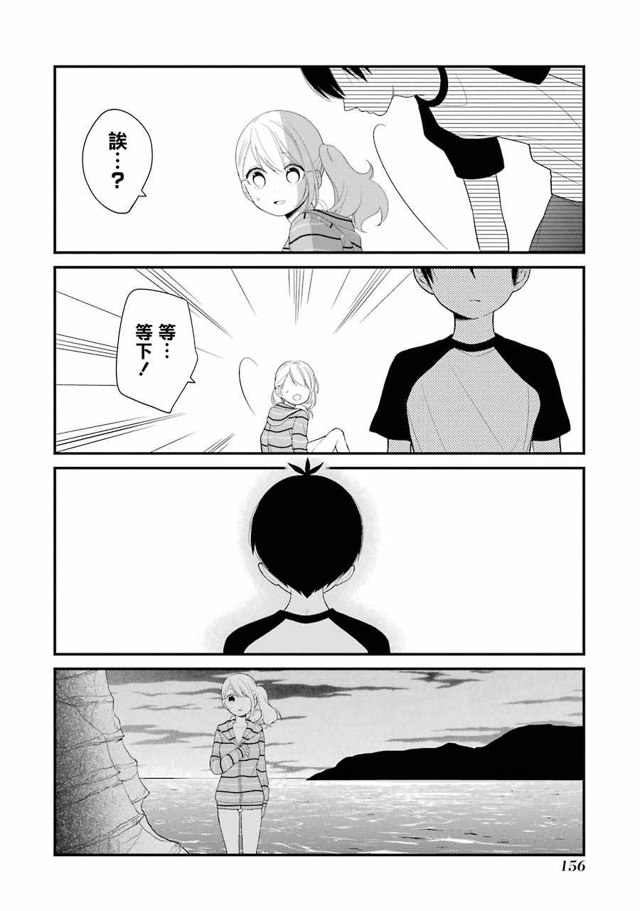 《久住君，会察言观色吗》漫画 会察言观色吗 025话