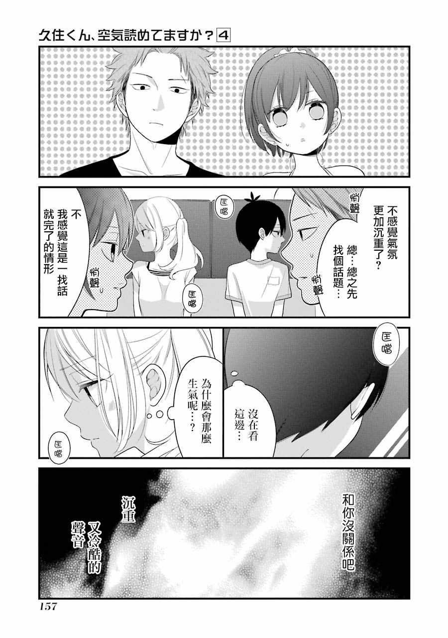 《久住君，会察言观色吗》漫画 会察言观色吗 025话