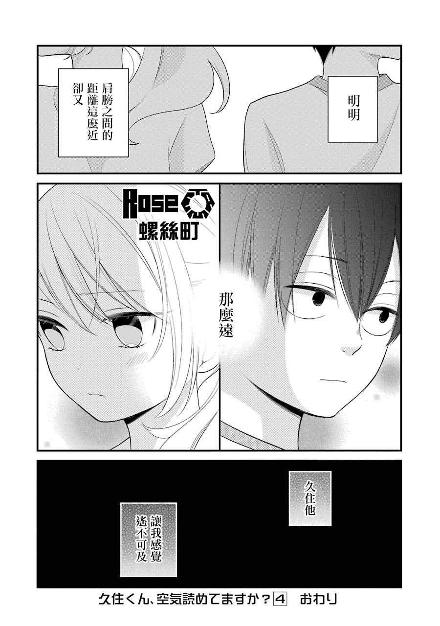 《久住君，会察言观色吗》漫画 会察言观色吗 025话