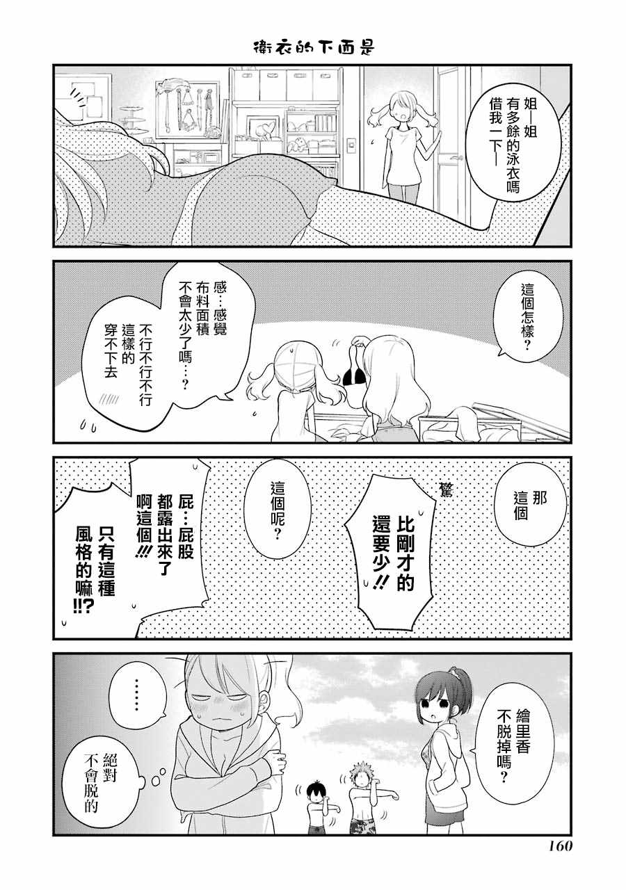 《久住君，会察言观色吗》漫画 会察言观色吗 025话