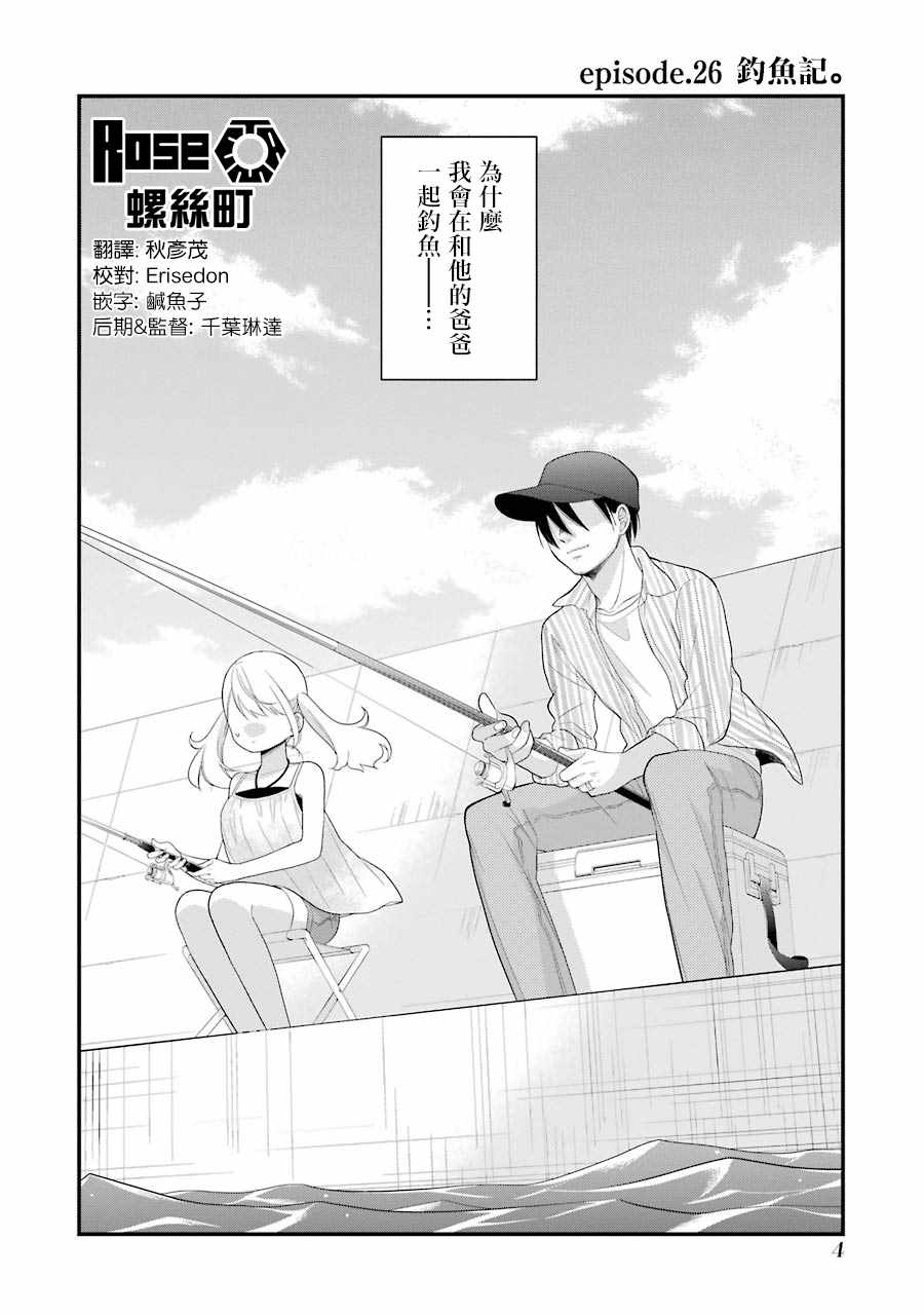 《久住君，会察言观色吗》漫画 会察言观色吗 026话