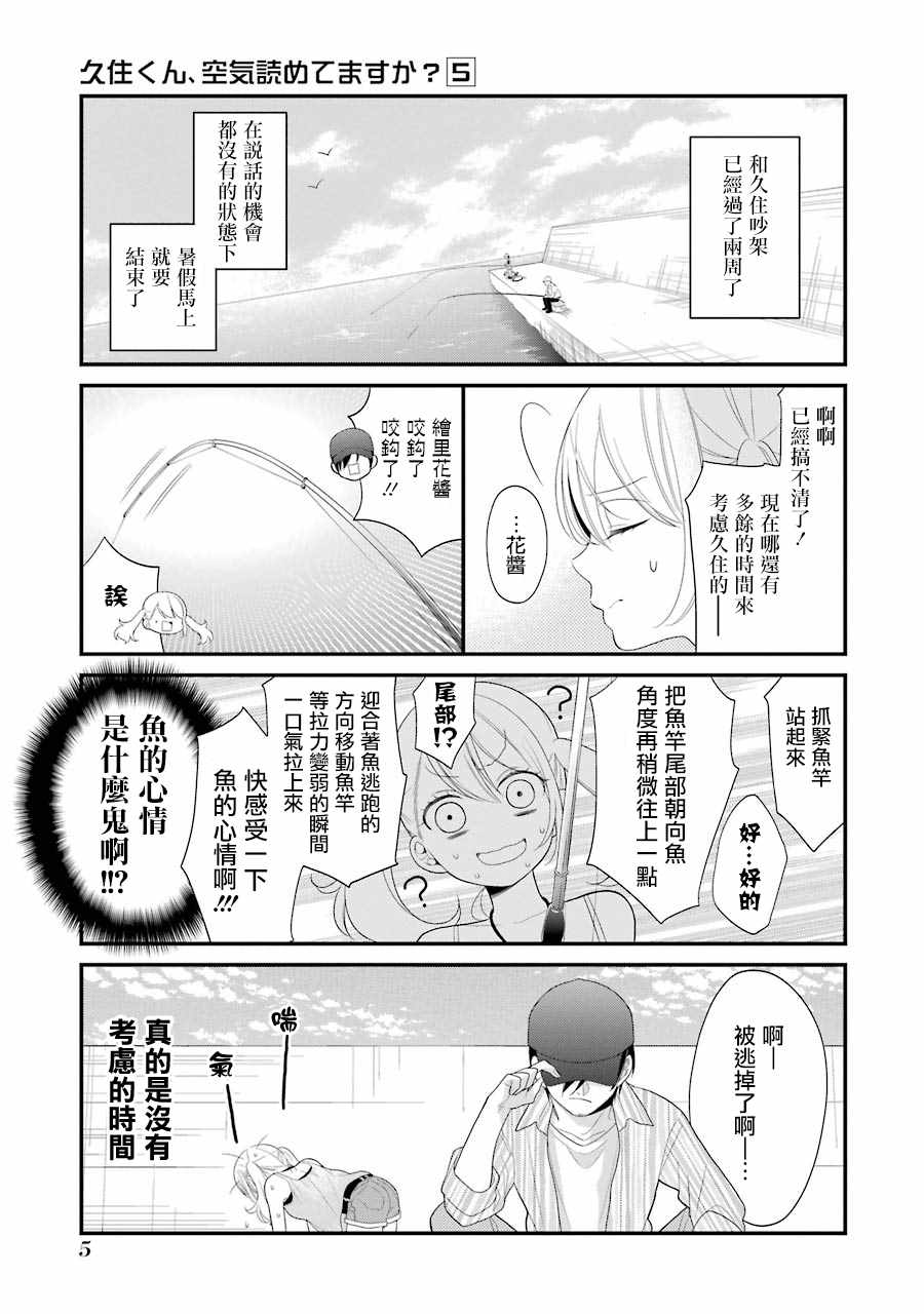 《久住君，会察言观色吗》漫画 会察言观色吗 026话