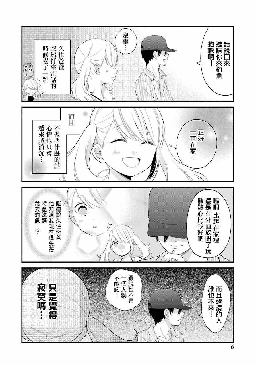 《久住君，会察言观色吗》漫画 会察言观色吗 026话