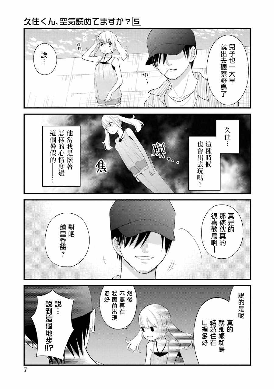 《久住君，会察言观色吗》漫画 会察言观色吗 026话