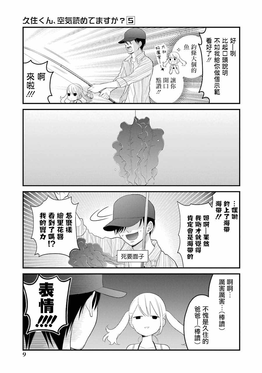 《久住君，会察言观色吗》漫画 会察言观色吗 026话