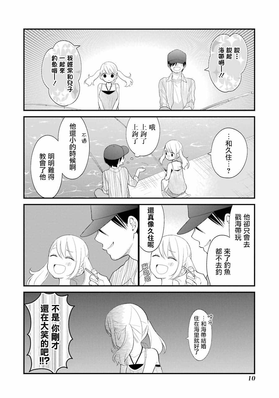 《久住君，会察言观色吗》漫画 会察言观色吗 026话