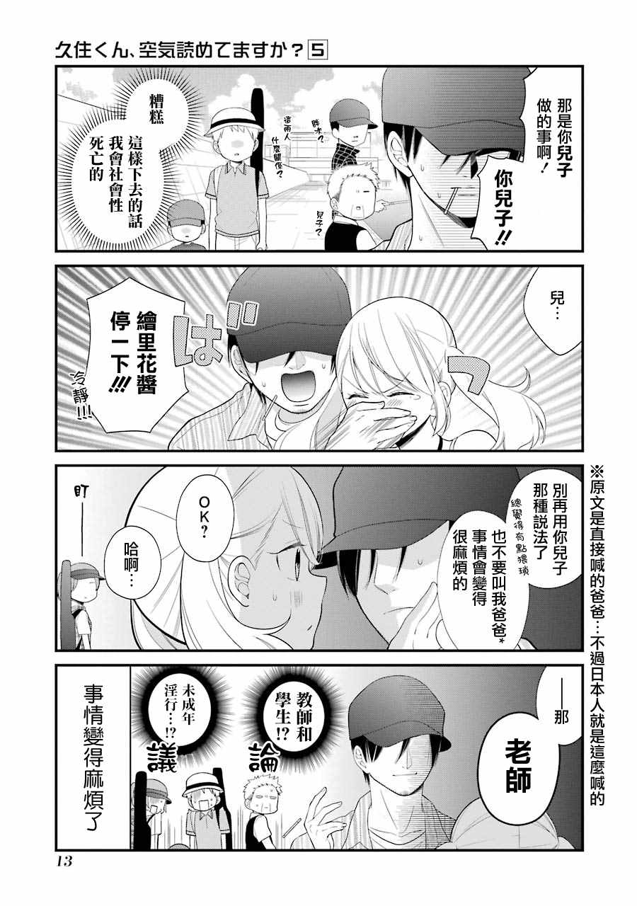 《久住君，会察言观色吗》漫画 会察言观色吗 026话