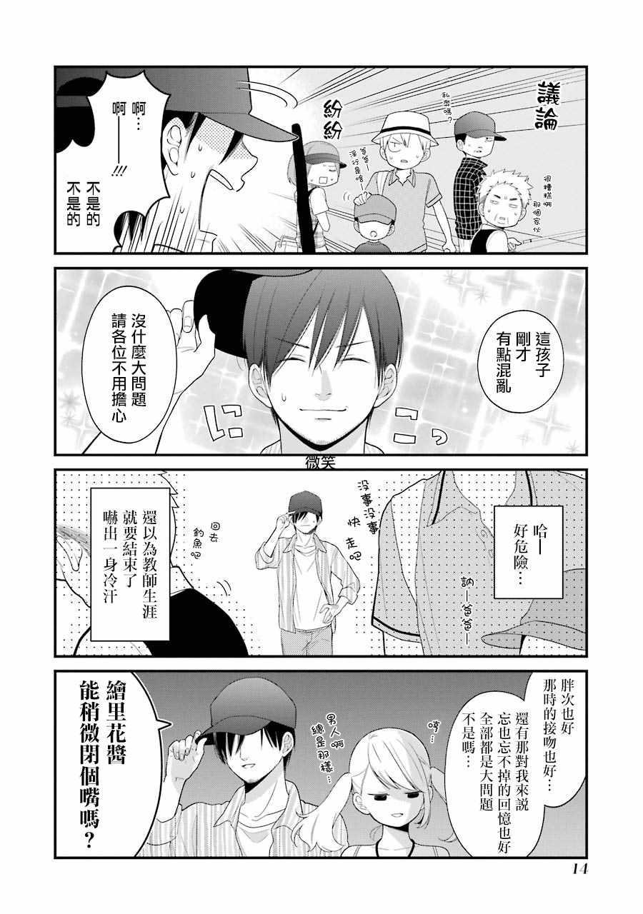 《久住君，会察言观色吗》漫画 会察言观色吗 026话