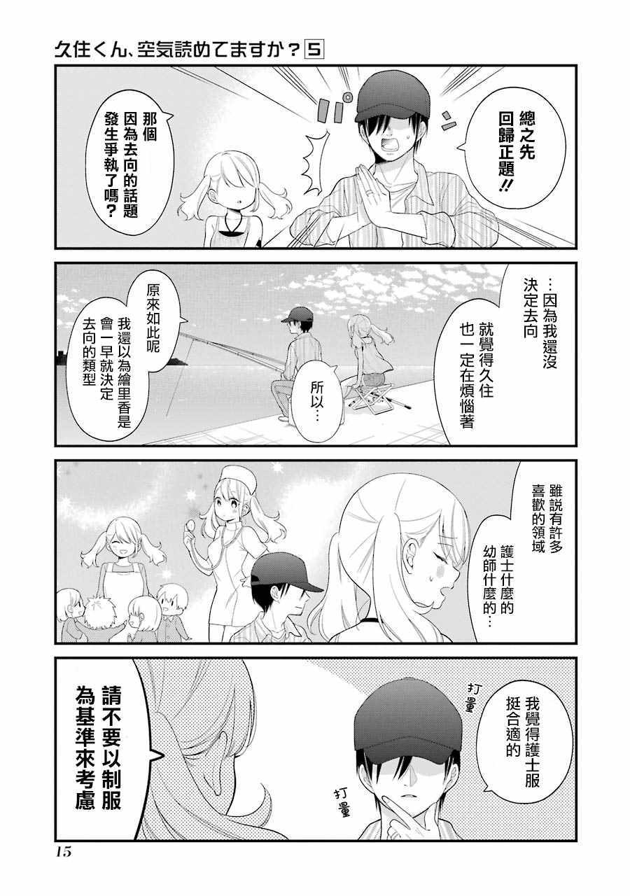 《久住君，会察言观色吗》漫画 会察言观色吗 026话