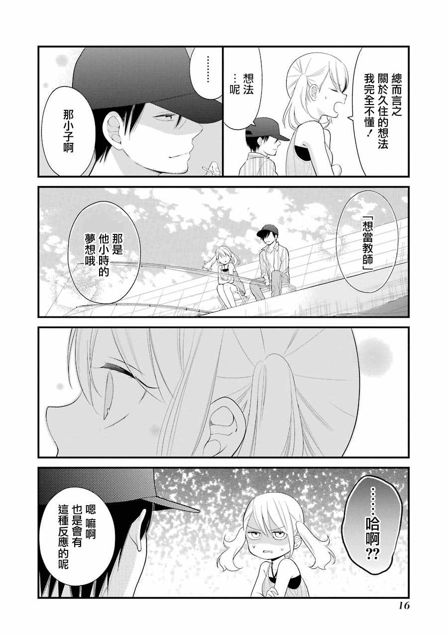 《久住君，会察言观色吗》漫画 会察言观色吗 026话