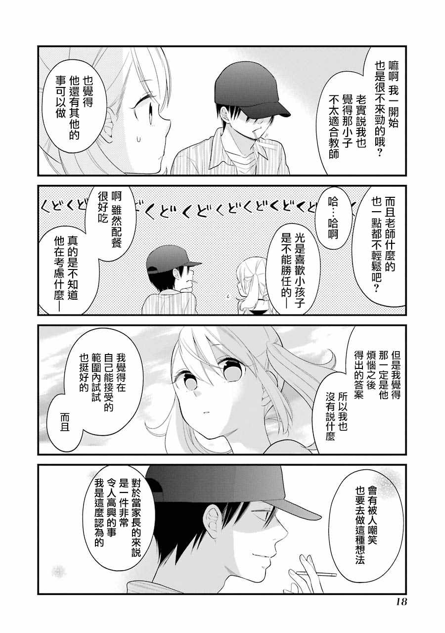 《久住君，会察言观色吗》漫画 会察言观色吗 026话