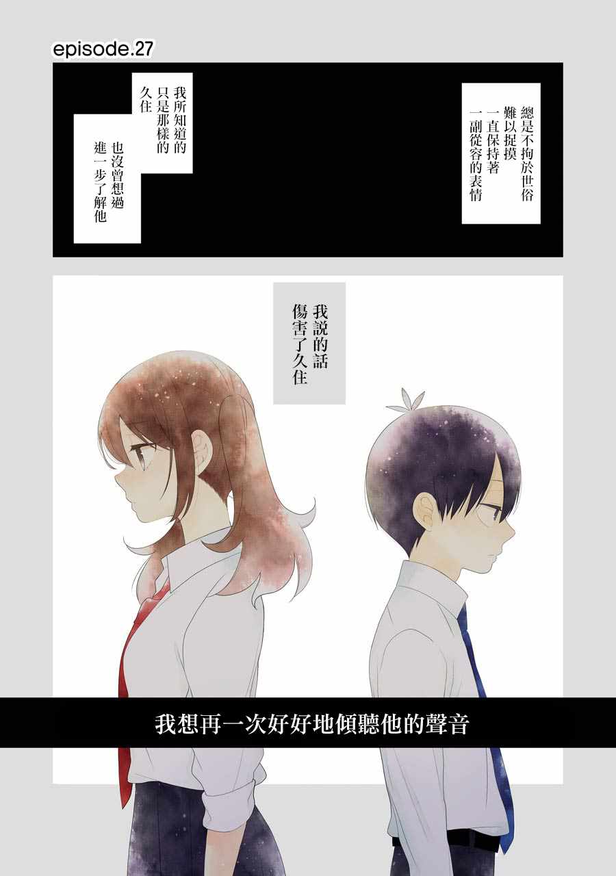 《久住君，会察言观色吗》漫画 会察言观色吗 027话