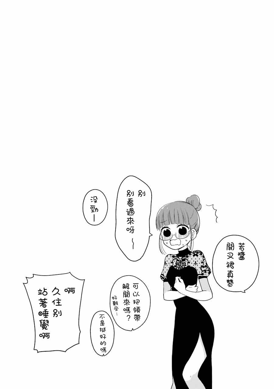 《久住君，会察言观色吗》漫画 会察言观色吗 027话