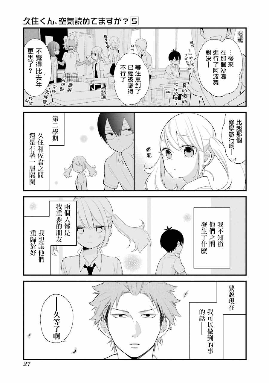 《久住君，会察言观色吗》漫画 会察言观色吗 027话